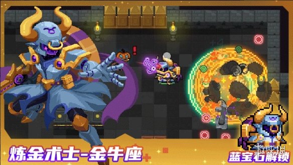 《元气骑士》金牛座皮肤怎么获得 炼金术士金牛座皮肤获取方法