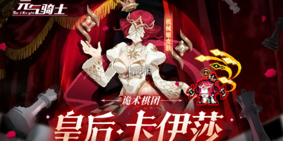 元气骑士7.7.0版本新皮肤一览